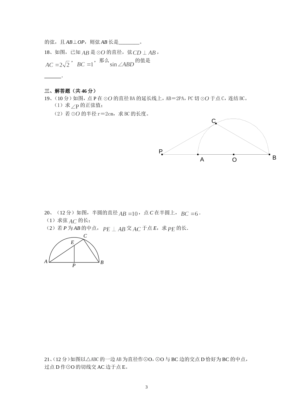 第四章圆的测试题[共4页]_第3页