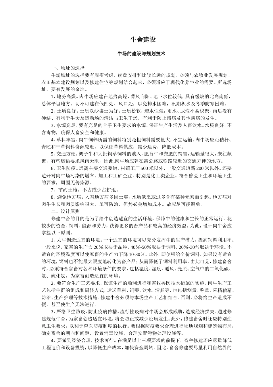 牛舍建设[共21页]_第1页