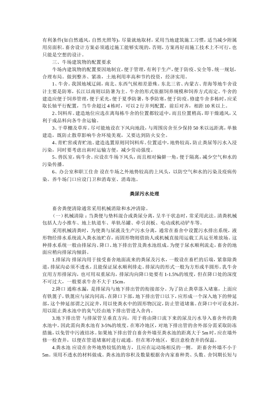 牛舍建设[共21页]_第2页