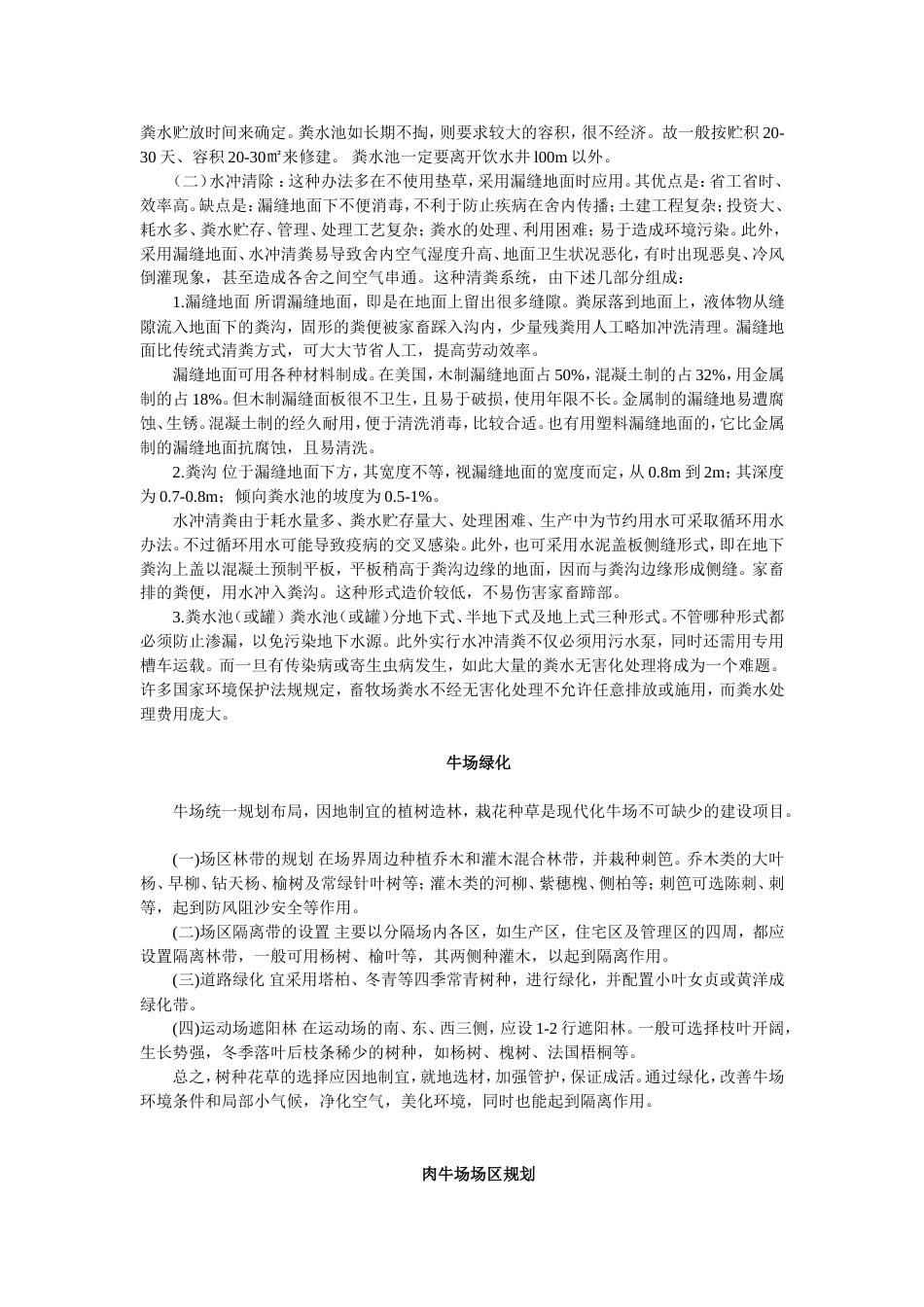 牛舍建设[共21页]_第3页