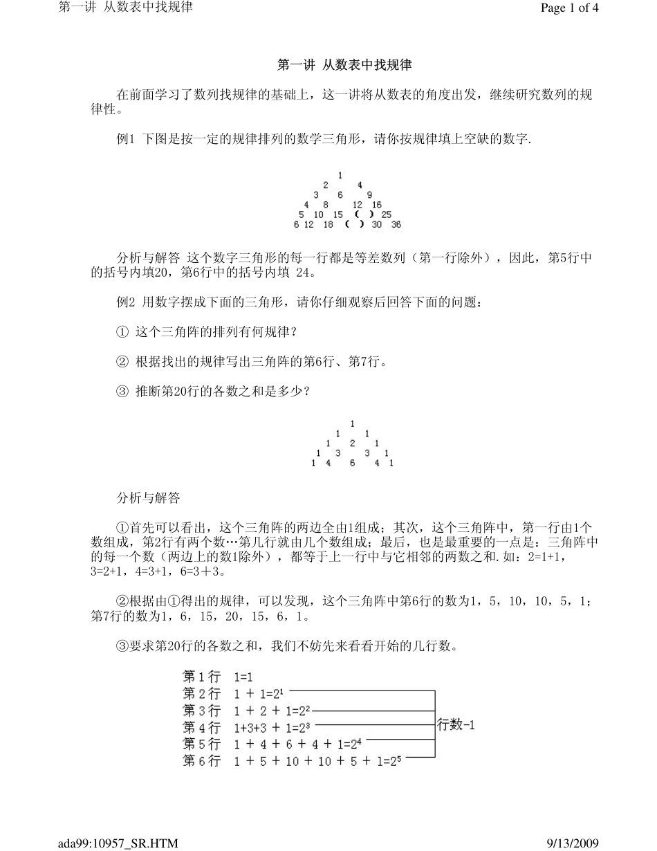 小学生3年级数学奥数2_第1页