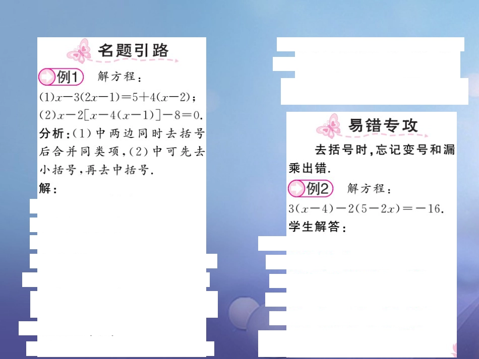 七级数学上册 3.3 一元一次方程的解法 第课时 用去括号解方程课件 （新版）湘教版_第2页