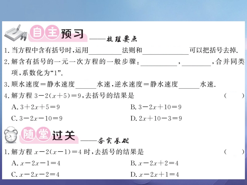 七级数学上册 3.3 一元一次方程的解法 第课时 用去括号解方程课件 （新版）湘教版_第3页