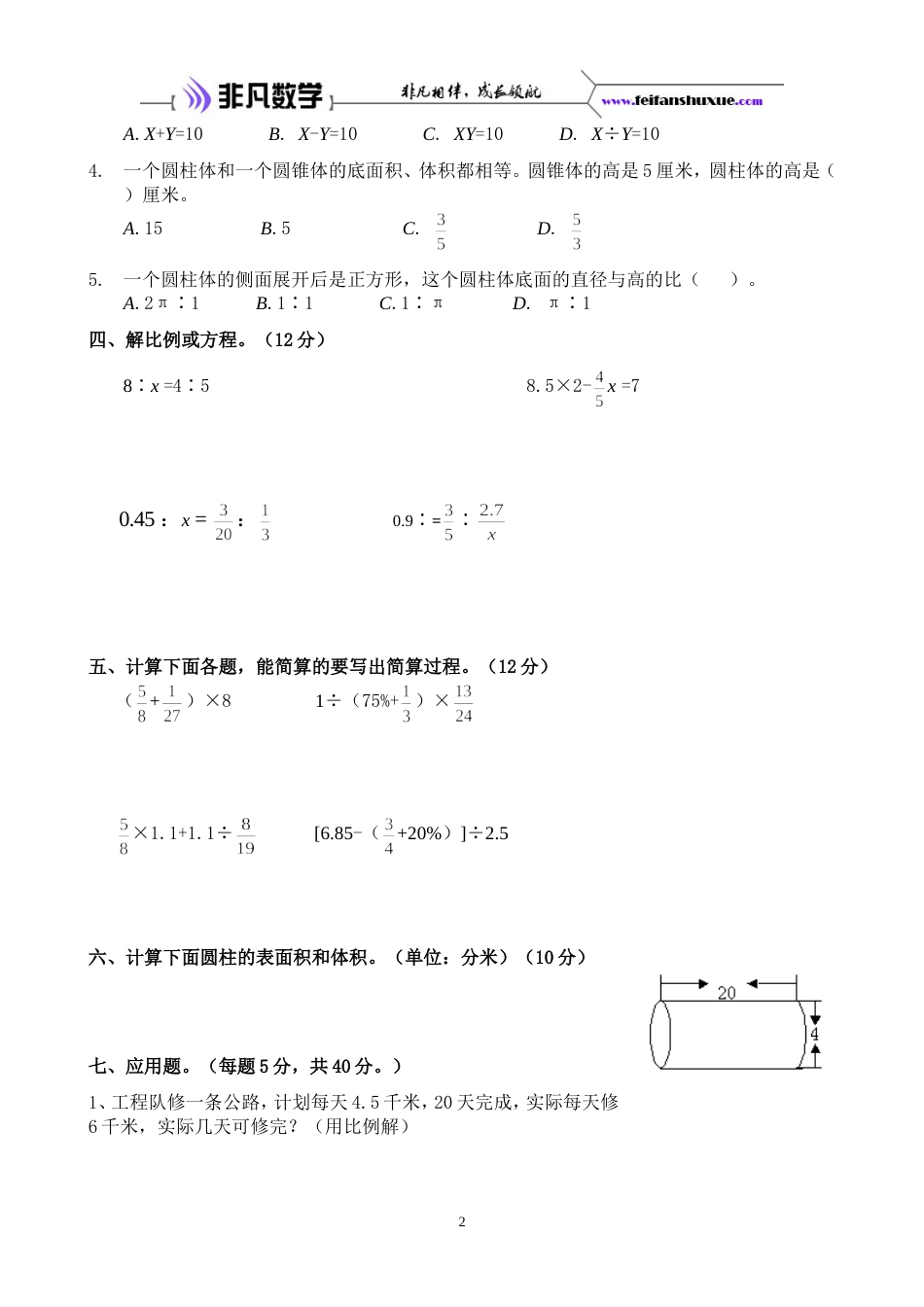 六年级第二学期数学期中测试A卷2011418_第2页