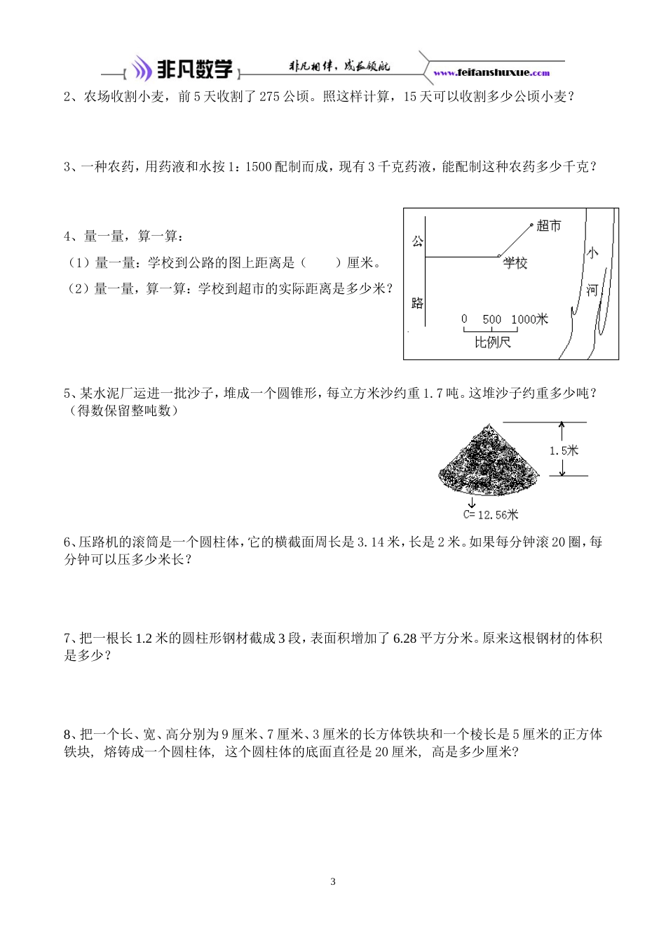 六年级第二学期数学期中测试A卷2011418_第3页