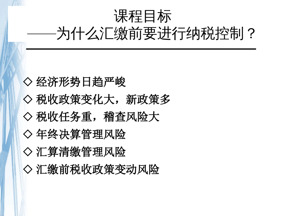 2008年所得税汇算清缴纳税筹划_2_第2页