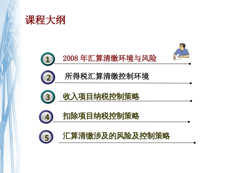 2008年所得税汇算清缴纳税筹划_2_第3页