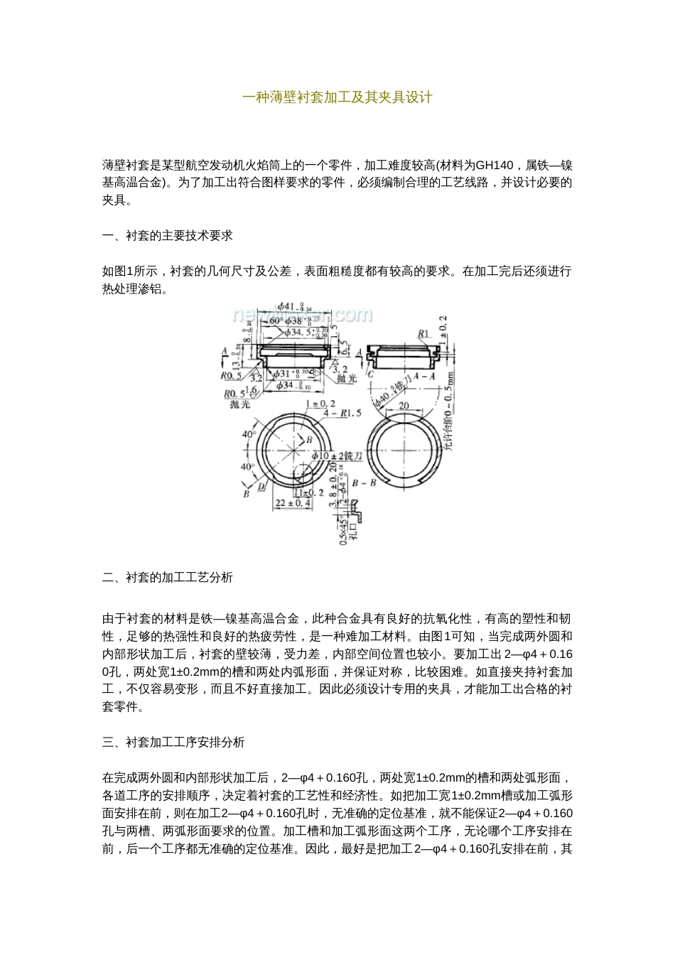 薄壁衬套加工及其夹具设计[共3页]_第1页