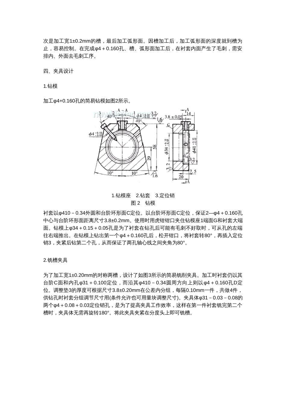 薄壁衬套加工及其夹具设计[共3页]_第2页