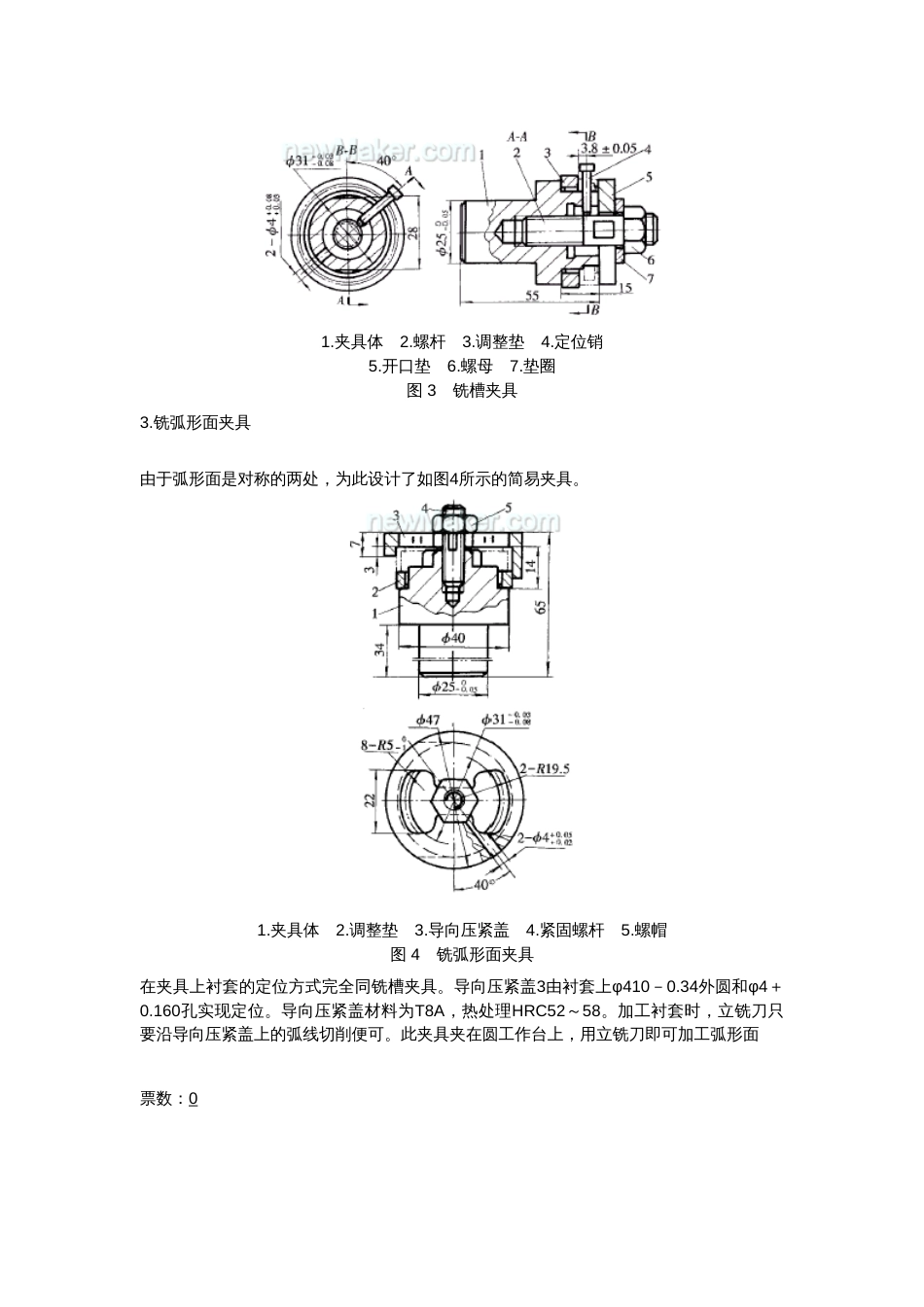 薄壁衬套加工及其夹具设计[共3页]_第3页