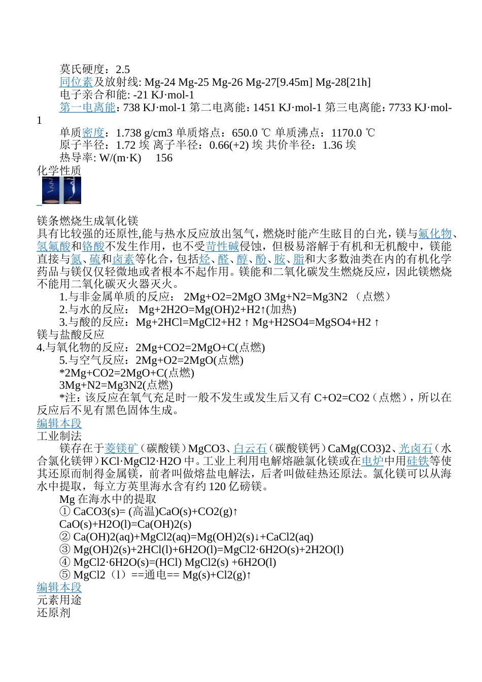 镁性能及应用_第2页