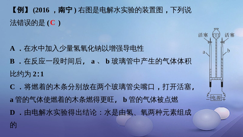 九级化学上册 第四单元 自然界的水 课题3 水的组成课件 （新版）新人教版_第3页