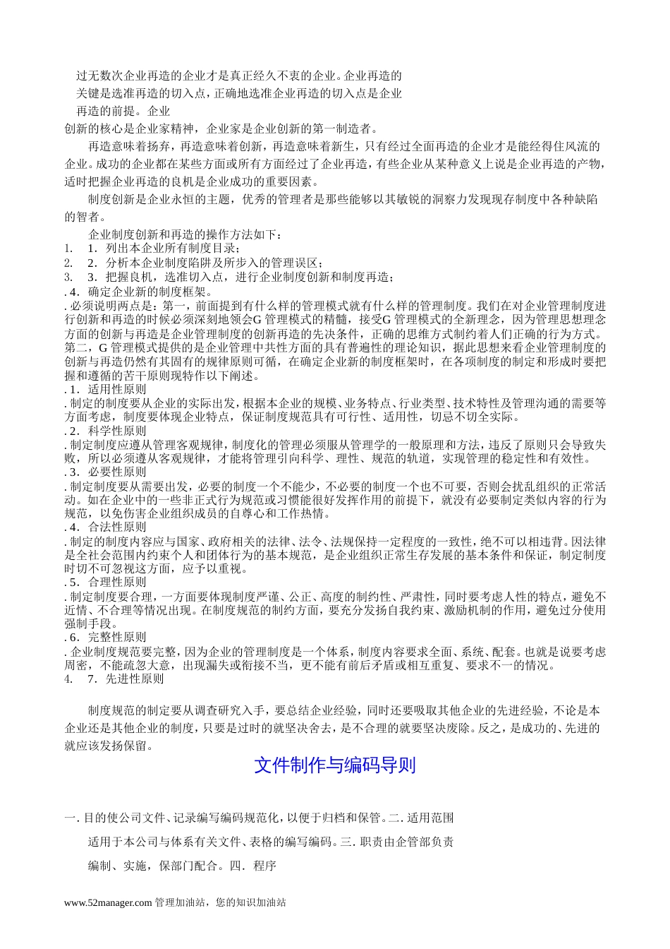 企业管理制度大全[共共53页]_第2页