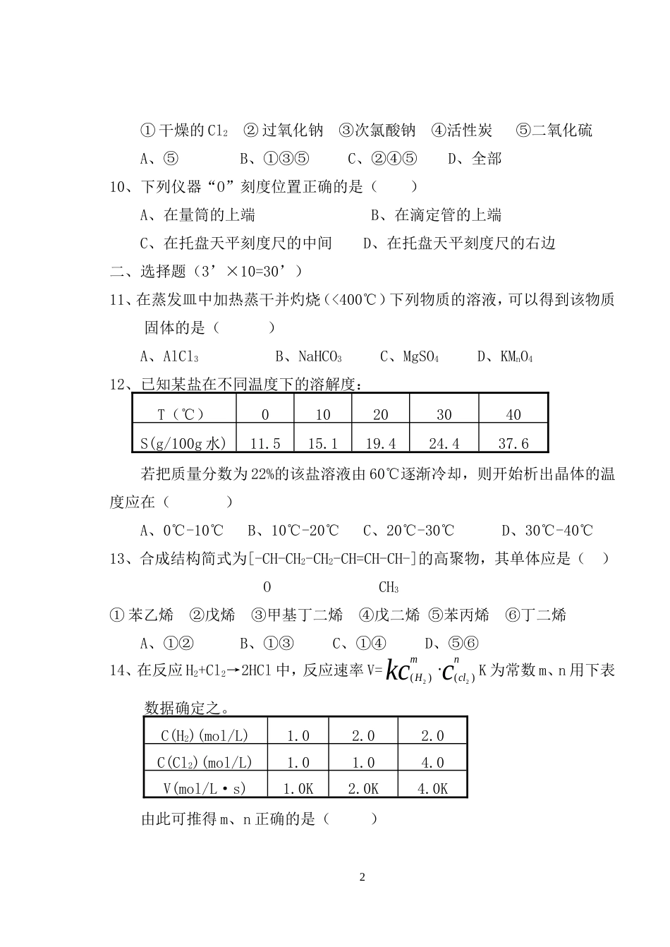 高三化学试卷200109[共10页]_第2页