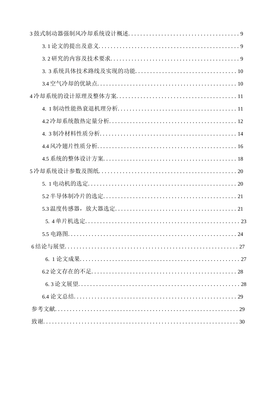 汽车制动器降温系统的设计_第2页