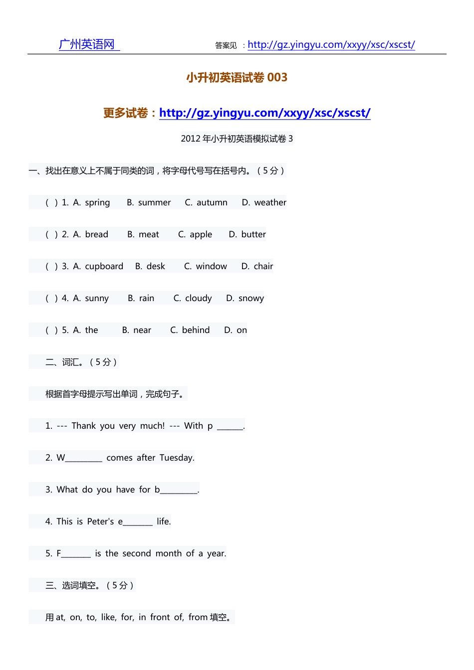 小升初英语试卷003_第1页