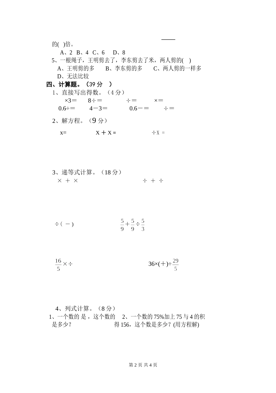北师大版六年级数学上册期中试卷1[共4页]_第2页