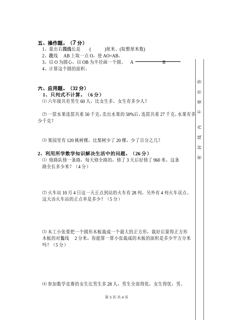 北师大版六年级数学上册期中试卷1[共4页]_第3页
