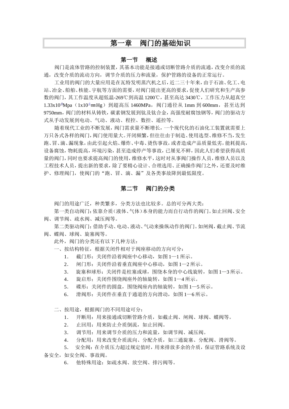 阀门的基础知识[共63页]_第1页