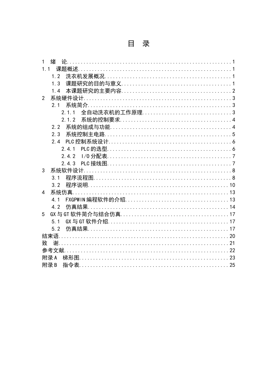 全自动洗衣机PLC控制电气控制课程设计[共30页]_第3页