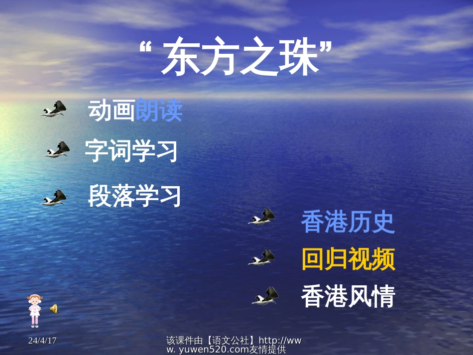 《东方之珠》教学课件[共15页]_第2页