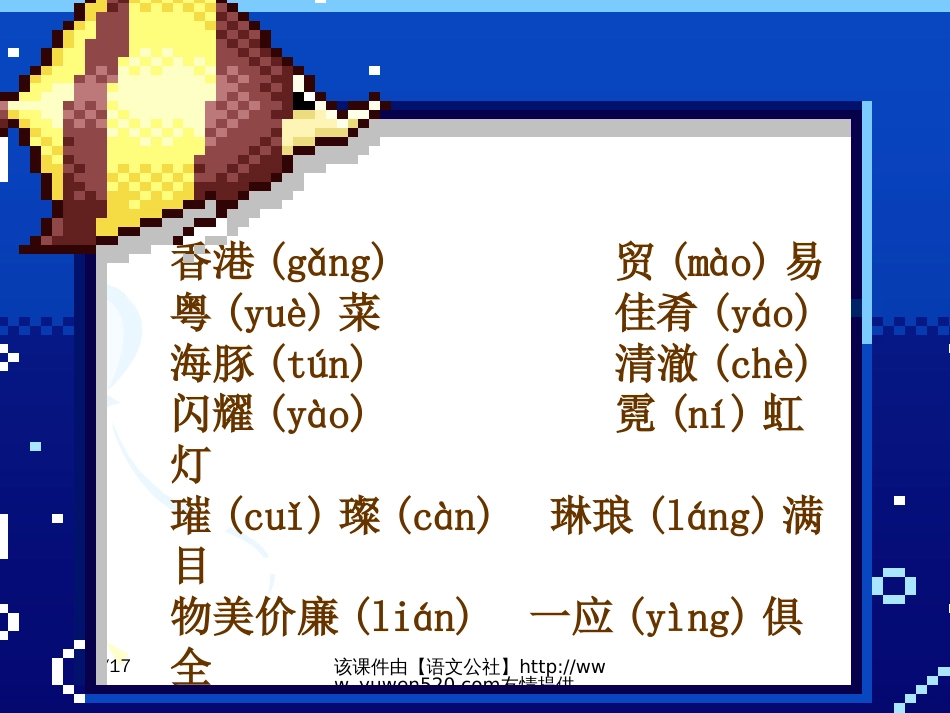 《东方之珠》教学课件[共15页]_第3页