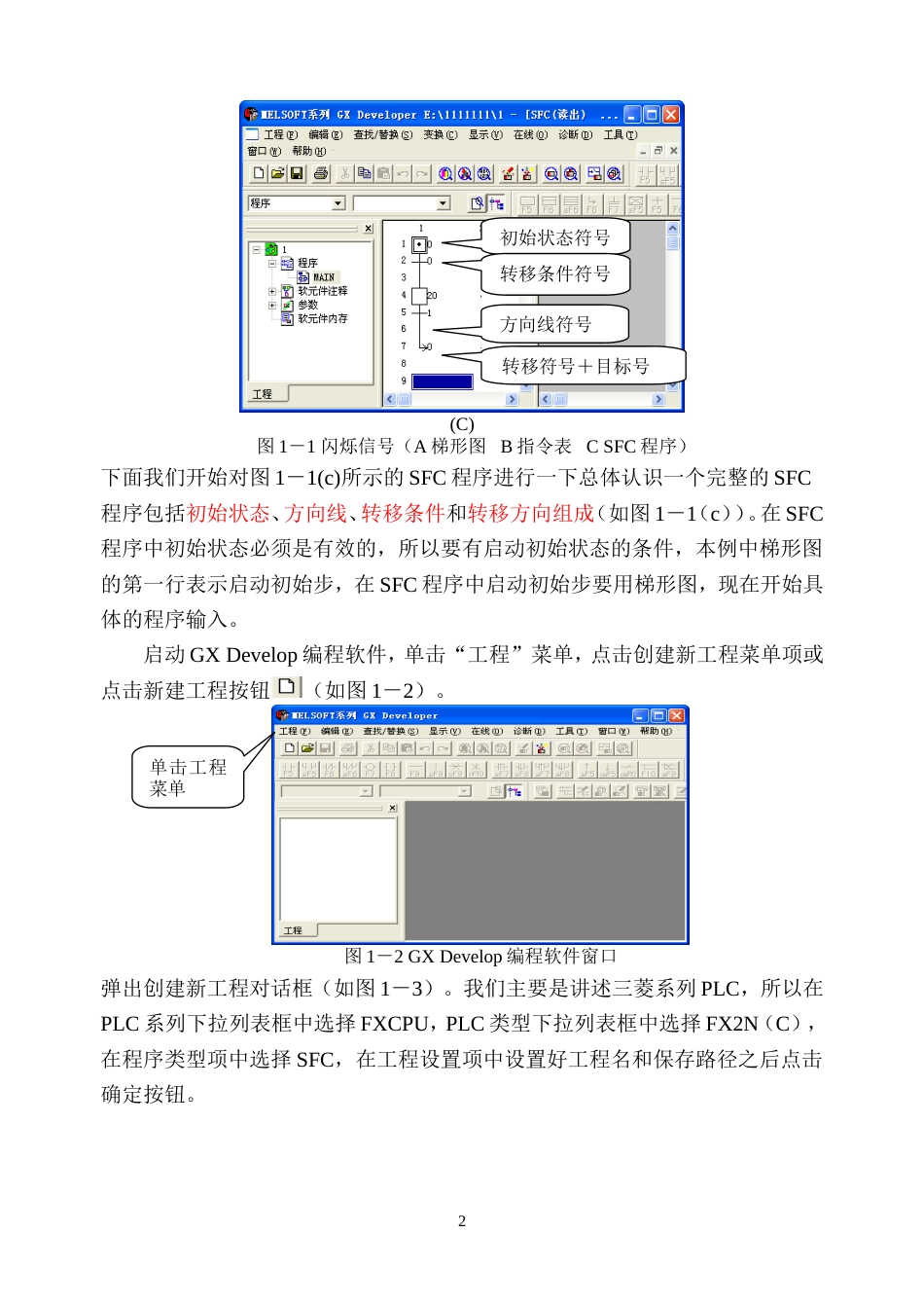 第一章SFC顺序功能图教程_第2页