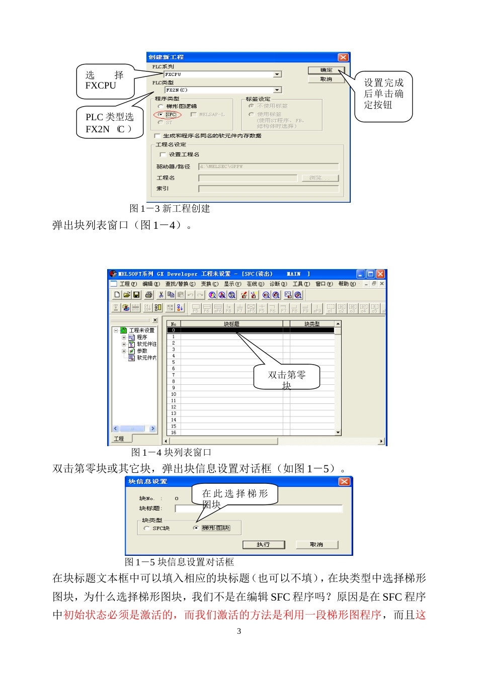 第一章SFC顺序功能图教程_第3页