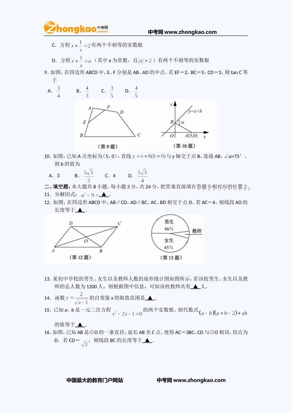 江苏中考数学试题_第2页