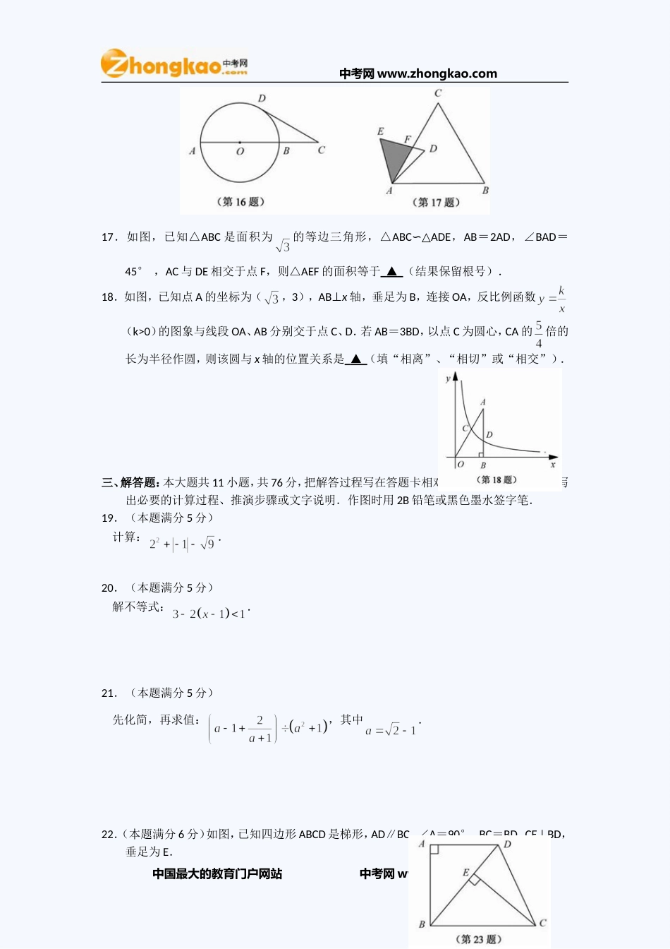 江苏中考数学试题_第3页