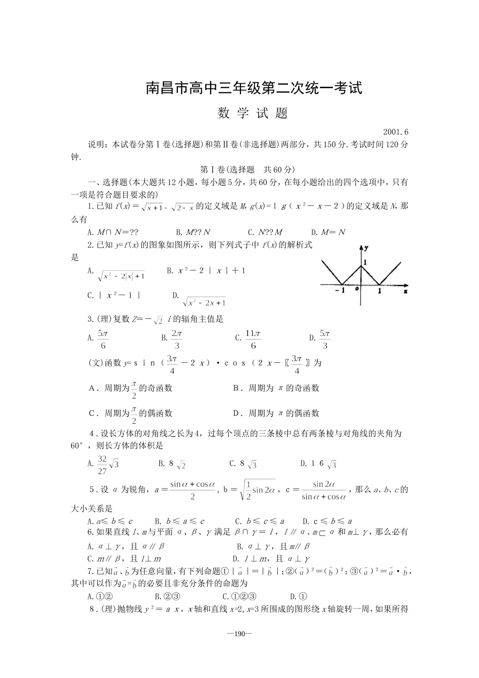 南昌市高中三年级第二次数学统一考试[共4页]_第1页