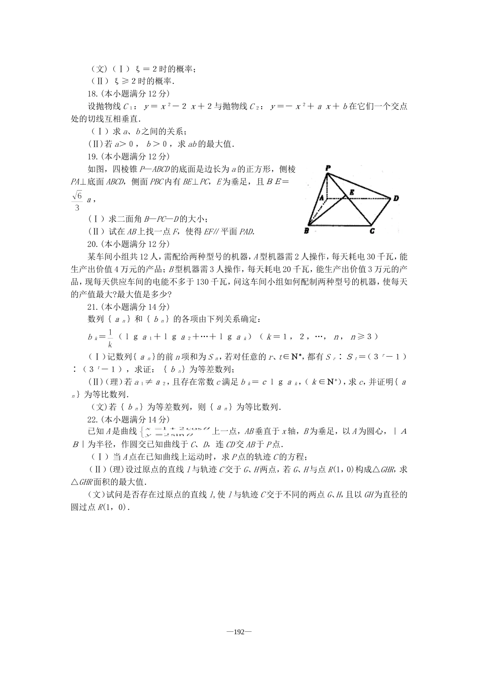 南昌市高中三年级第二次数学统一考试[共4页]_第3页