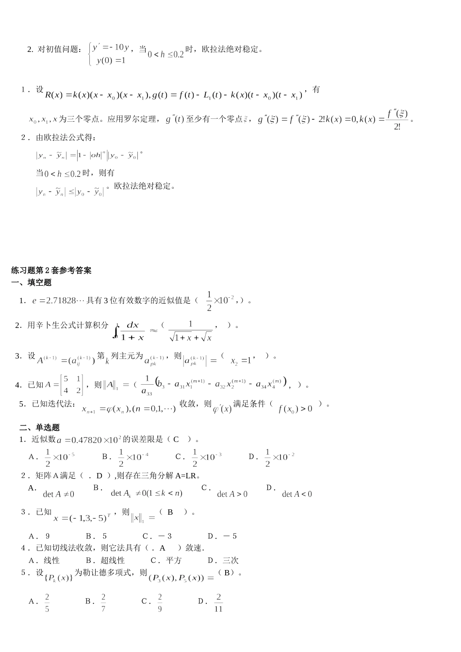 计算方法习题[共11页]_第3页