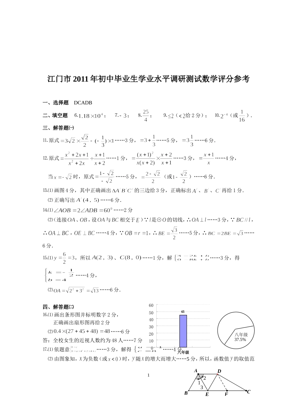 江门2011中考一模数学答案[共3页]_第1页