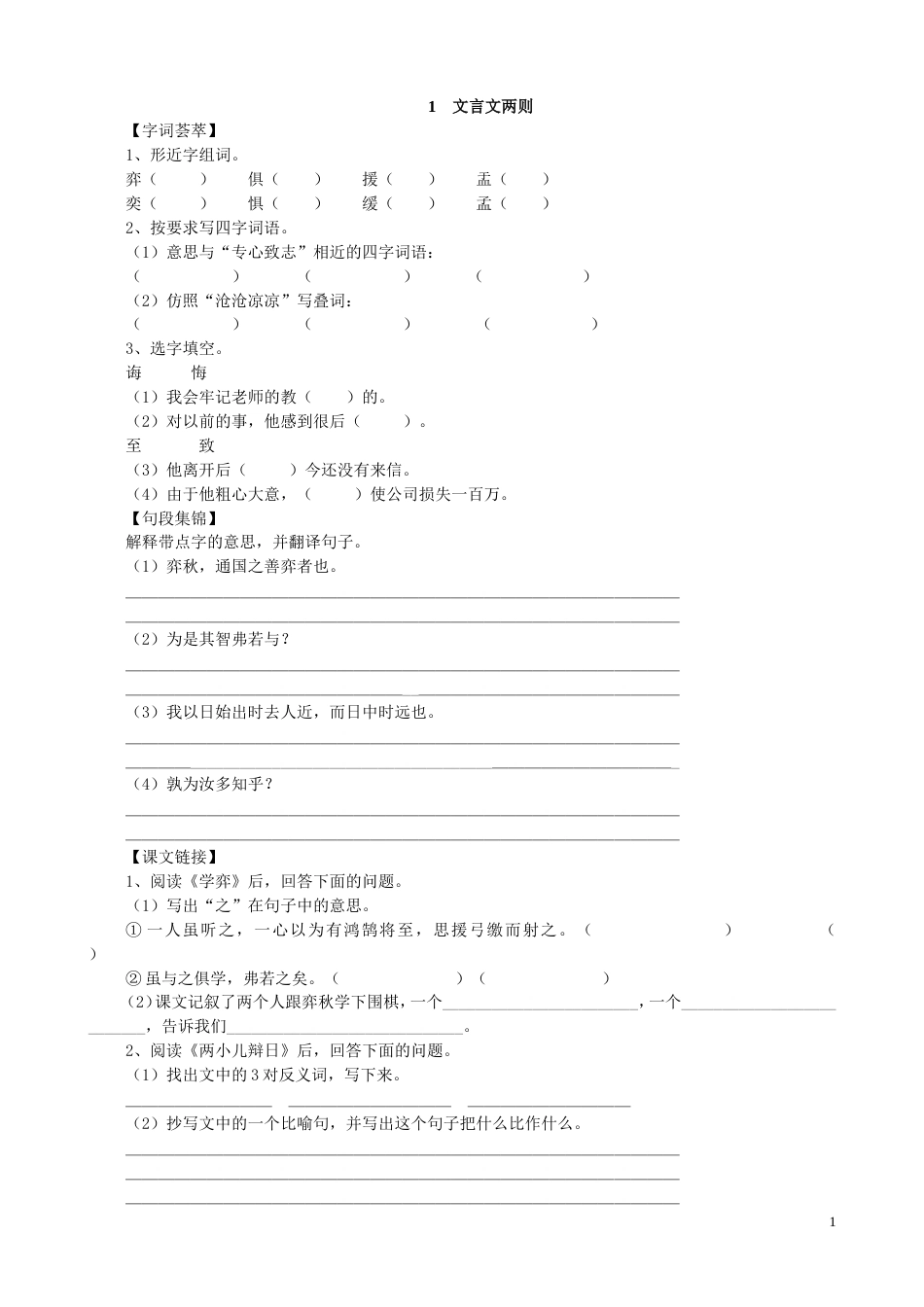 六年级语文下册每课一练[共38页]_第1页