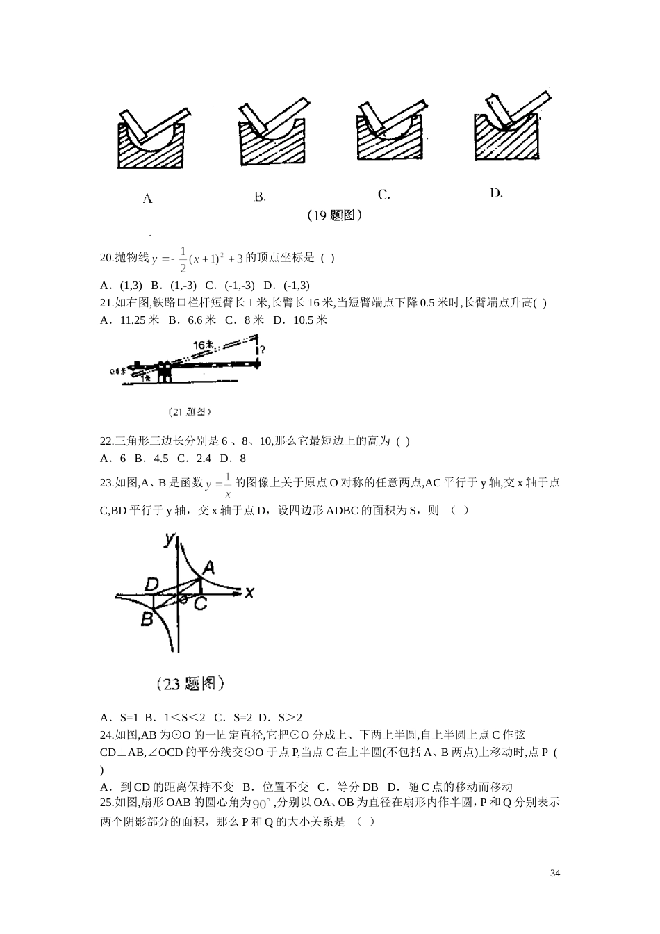 济南市初中毕业、高中（中专）招生[共7页]_第3页