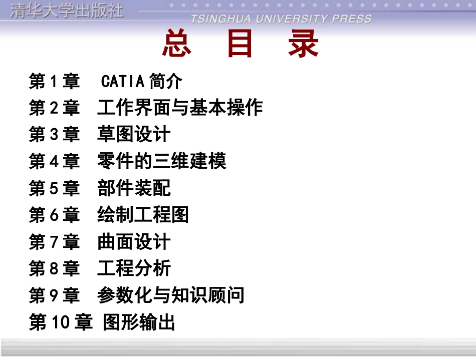 catia教程第1章[共13页]_第2页