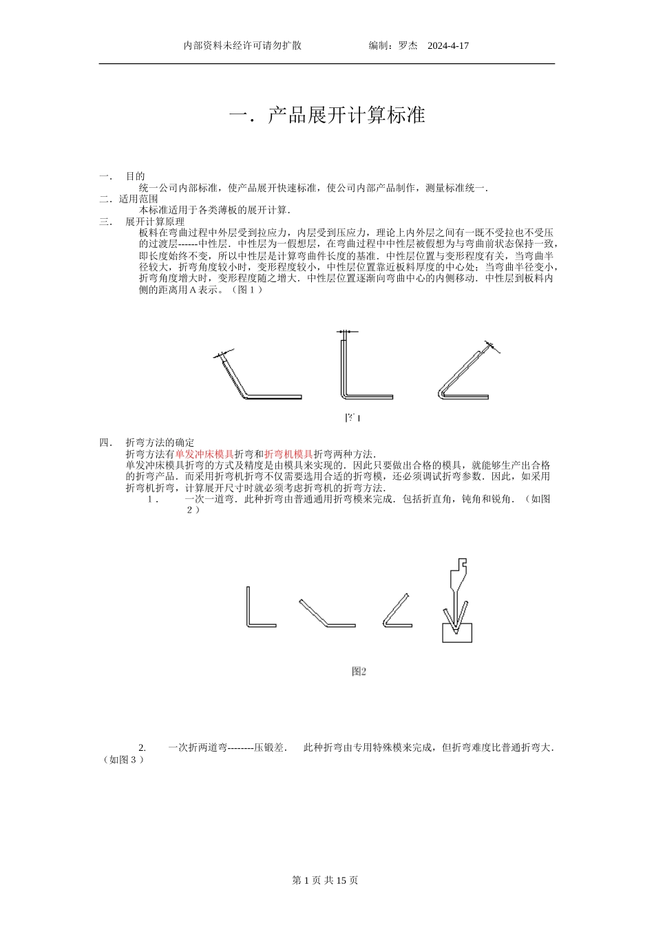 展开计算[共15页]_第1页