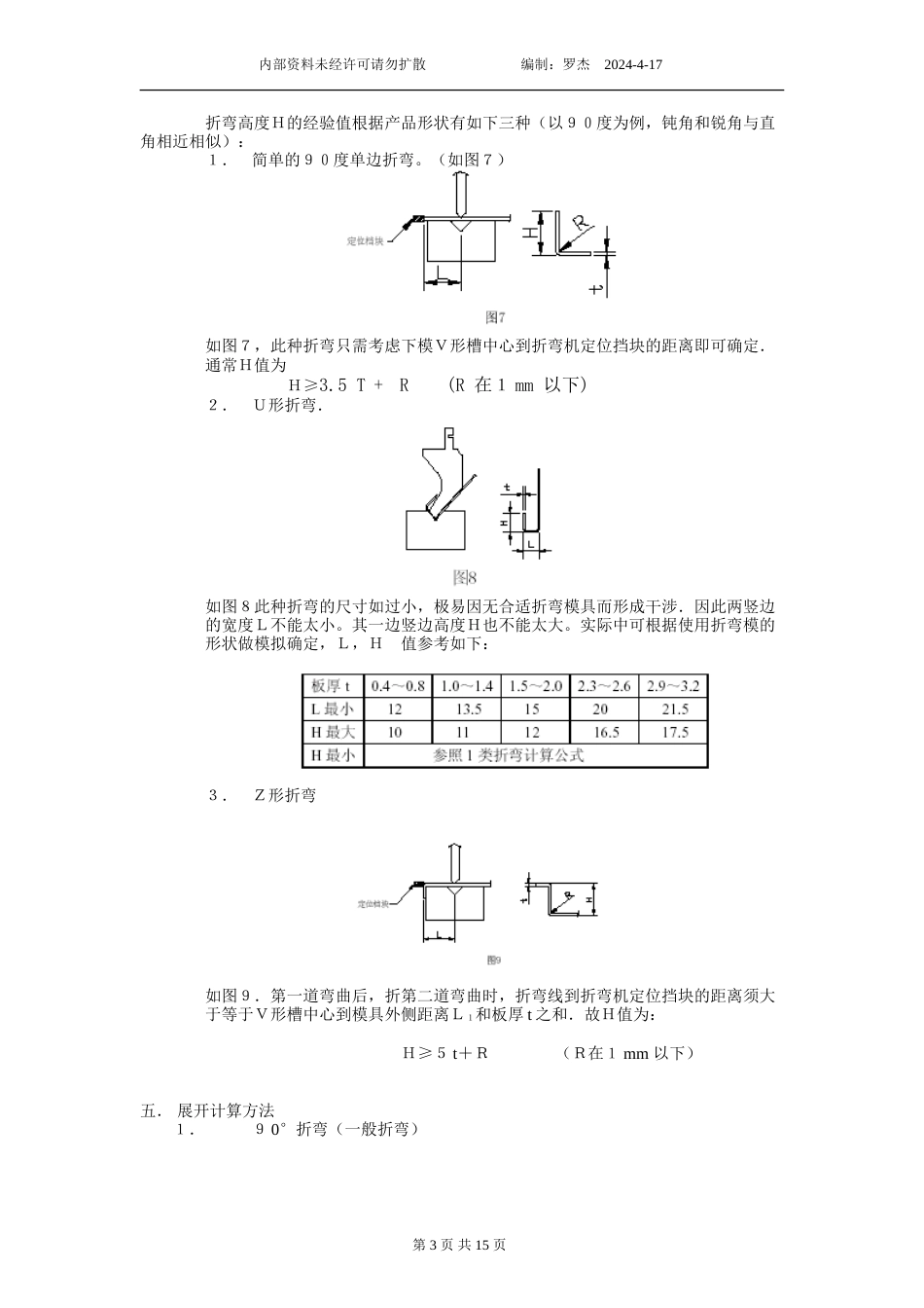 展开计算[共15页]_第3页