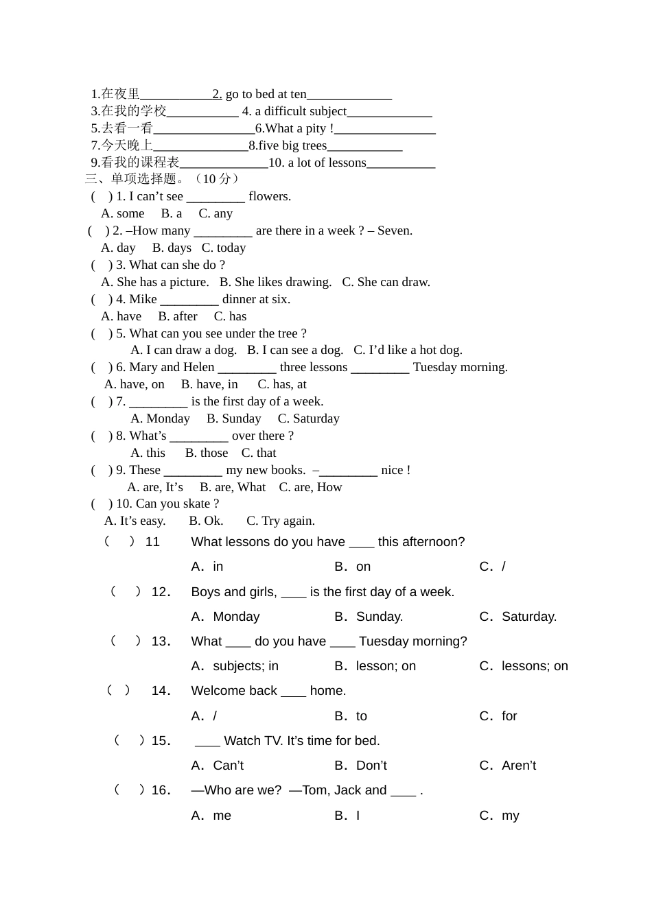译林版四年级英语下册期中测试卷及答案(全)[共9页]_第2页