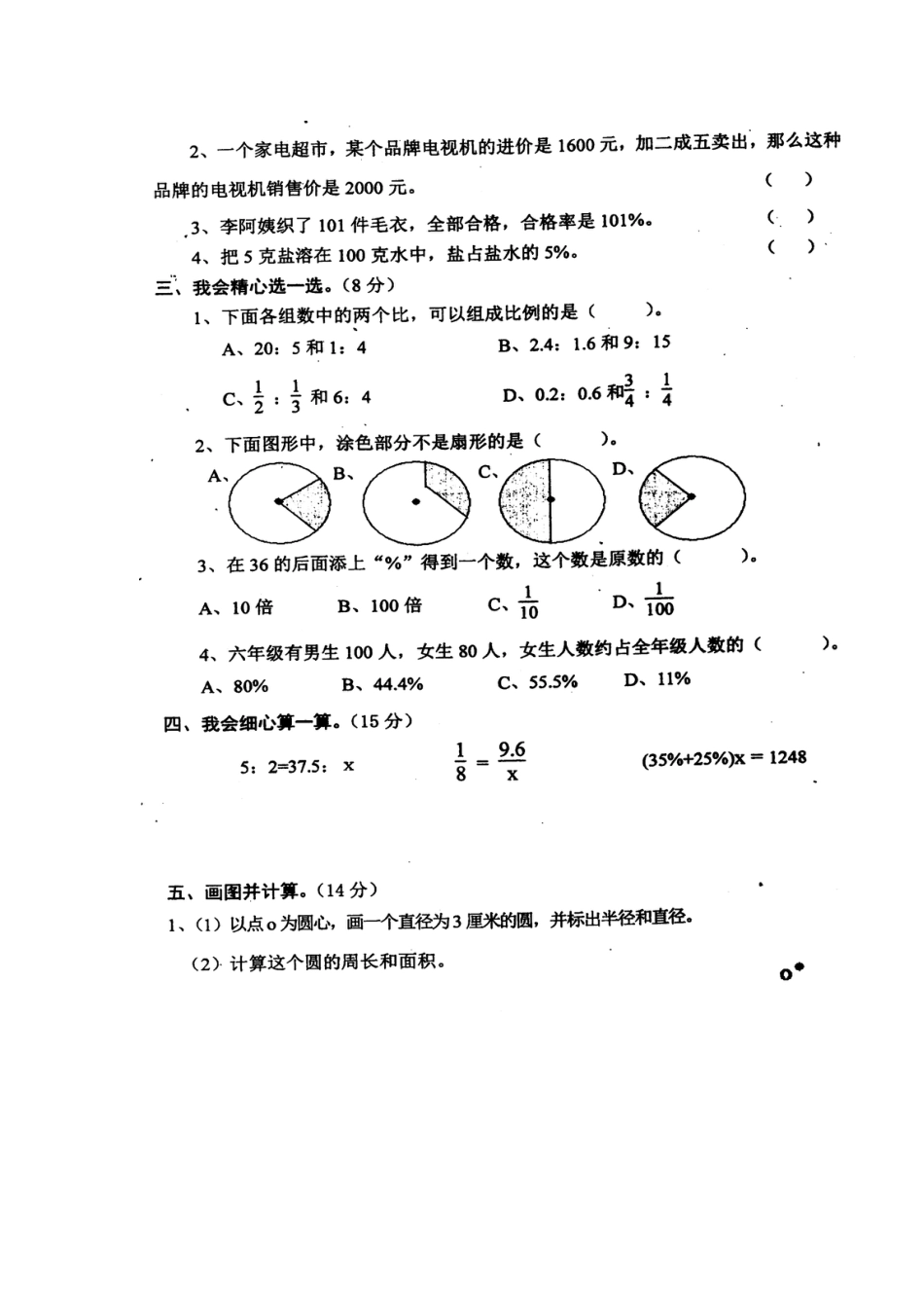 六年级数学上册期末试卷[共4页]_第2页