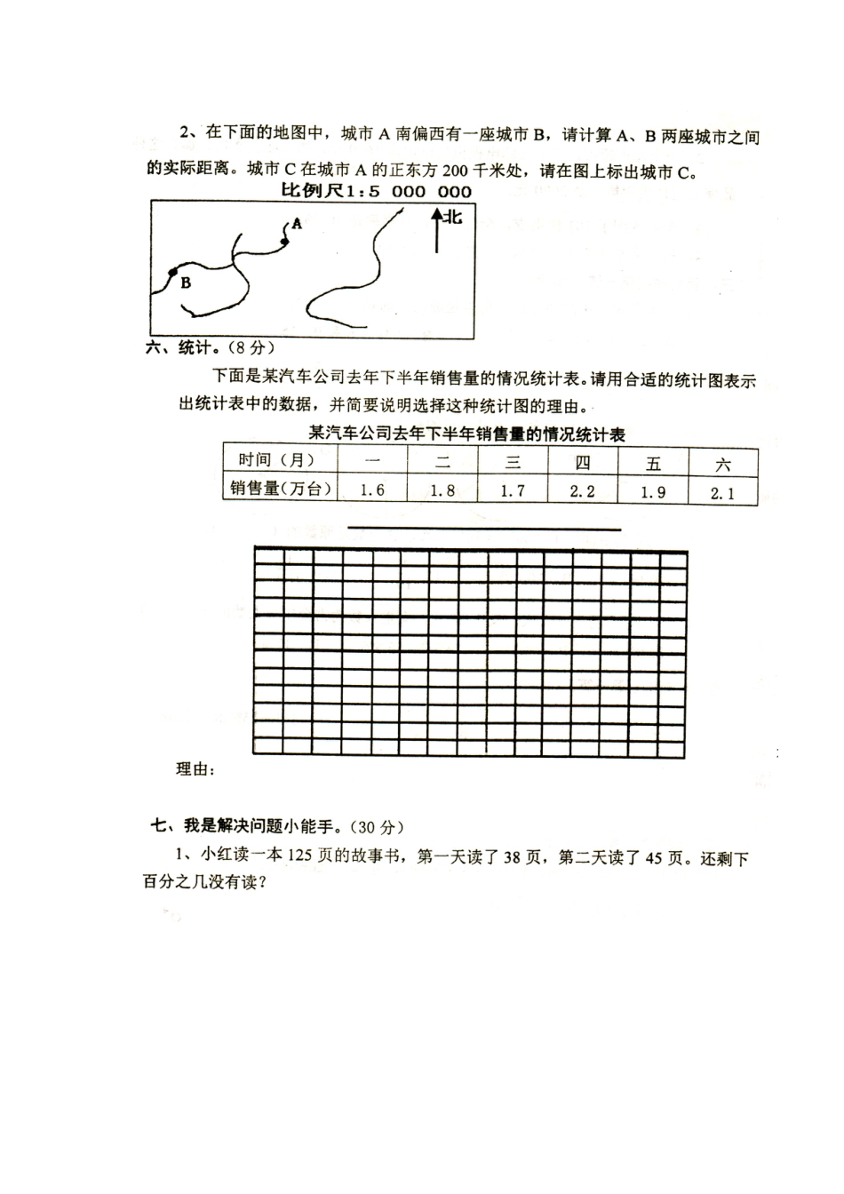 六年级数学上册期末试卷[共4页]_第3页