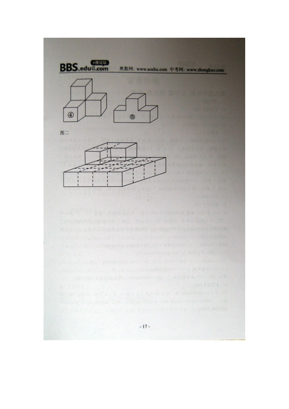 第十届“中环杯”小学五年级决赛试题[共6页]_第3页