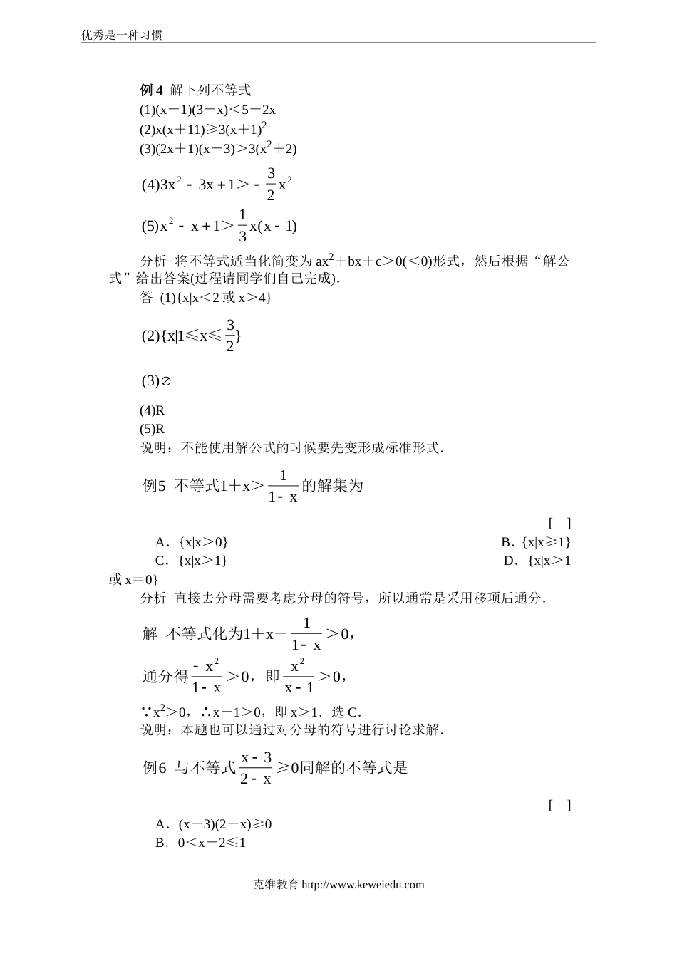 高一数学一元二次不等式解法练习题及答案[共8页]_第2页