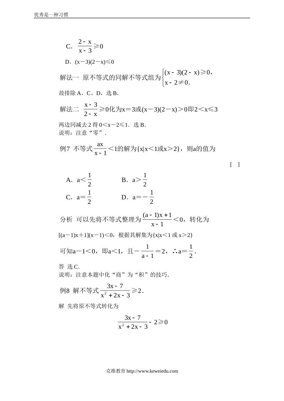 高一数学一元二次不等式解法练习题及答案[共8页]_第3页