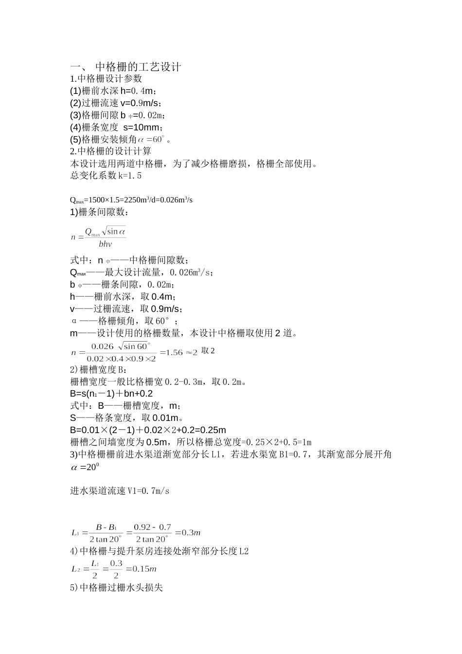 格栅计算[共4页]_第1页