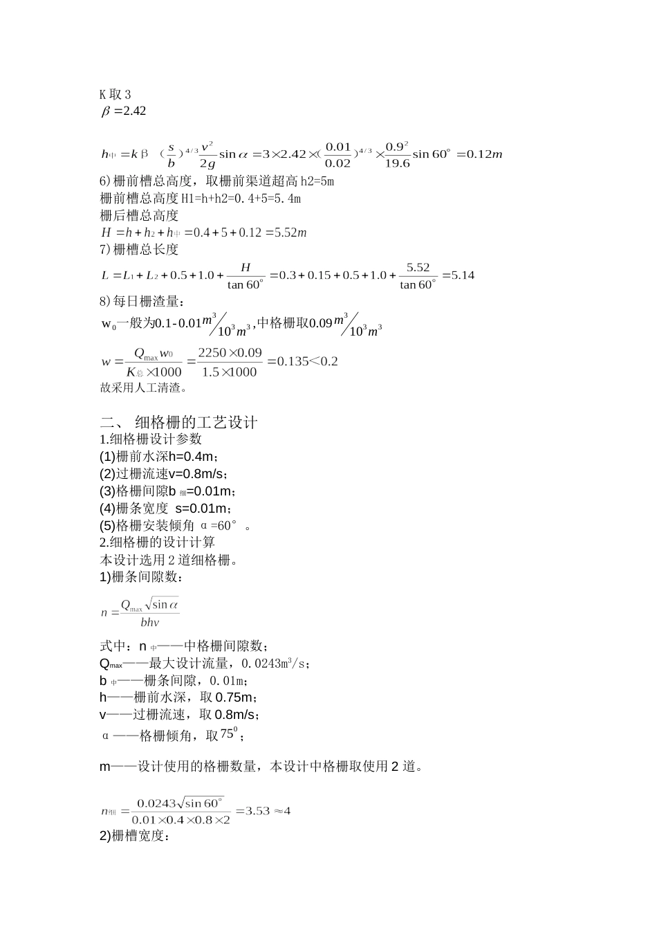 格栅计算[共4页]_第2页