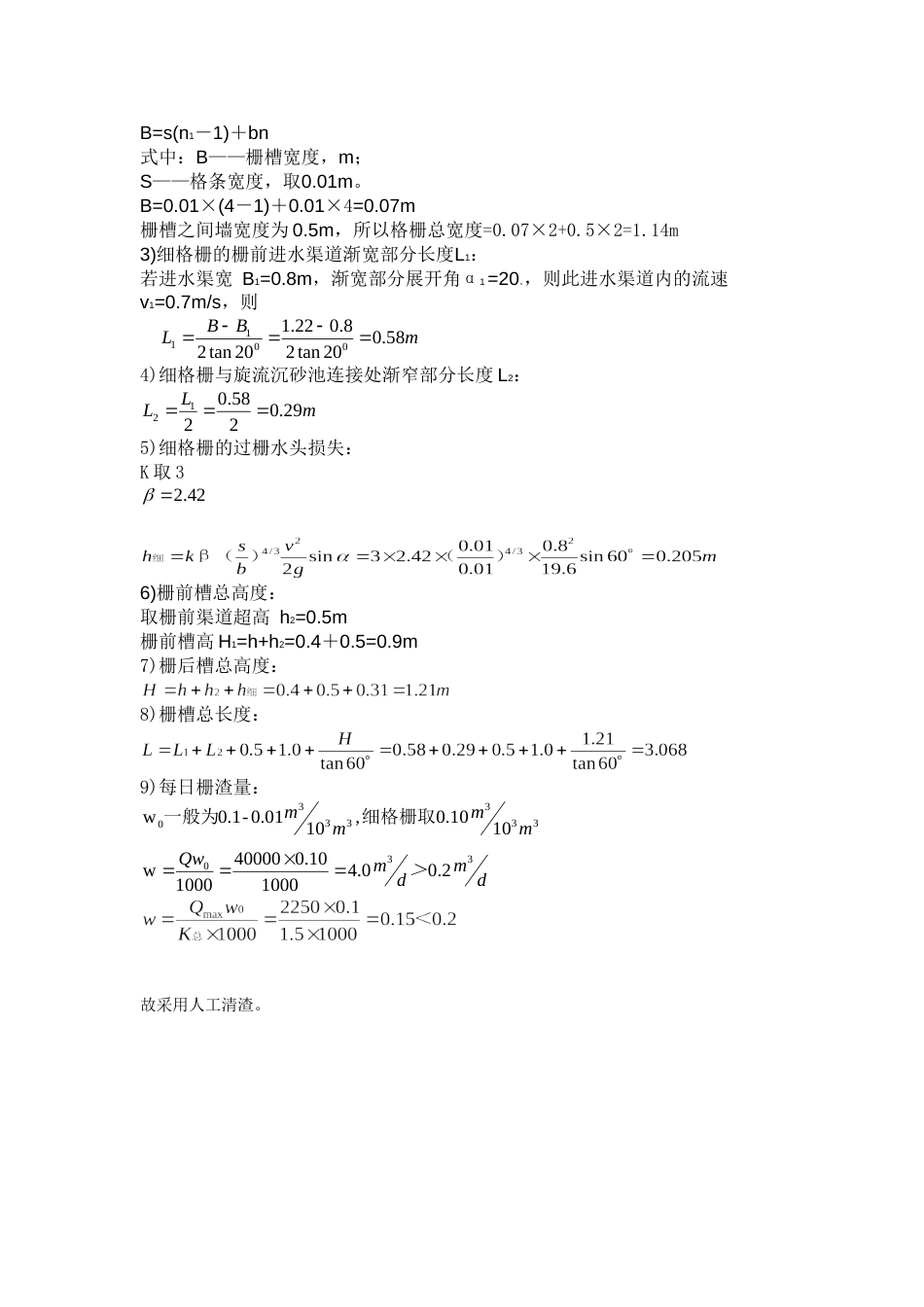 格栅计算[共4页]_第3页