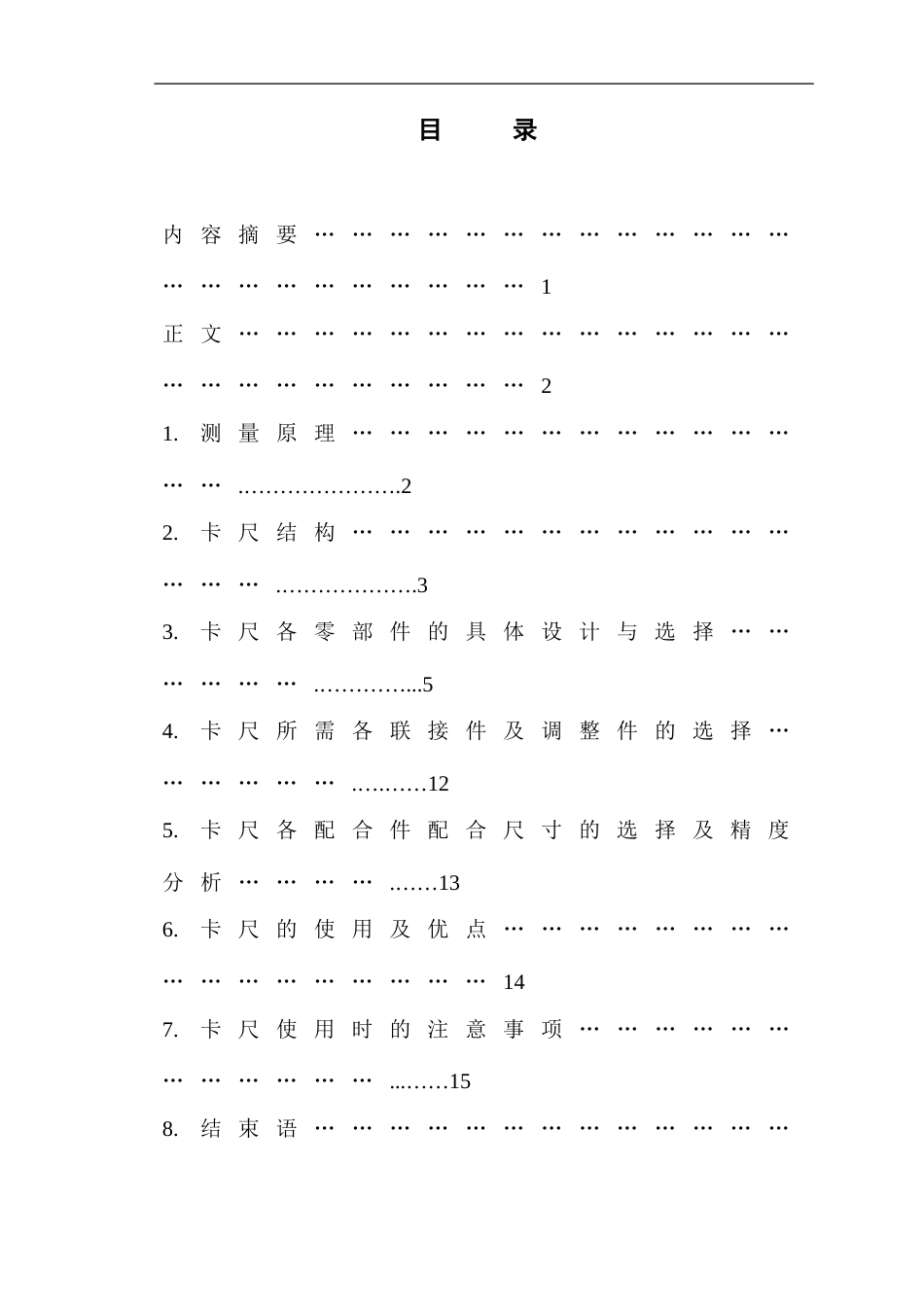 数显回转面键槽对称度检测装置的研制——轴上键槽对称度检测装置的研制说明书_第1页