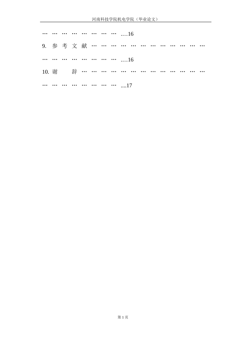 数显回转面键槽对称度检测装置的研制——轴上键槽对称度检测装置的研制说明书_第2页